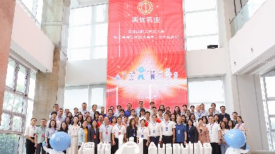 澳优乳业第四届职工代表大会暨工会会员代表大会第一次全体会议圆满召开