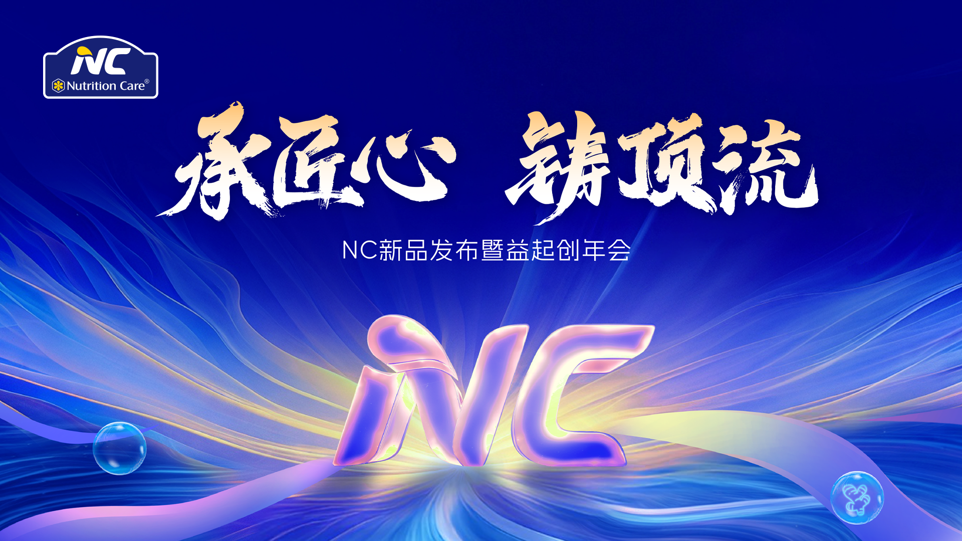 加速布局精准营养赛道，澳优Nutrition Care7大功能性营养品齐发