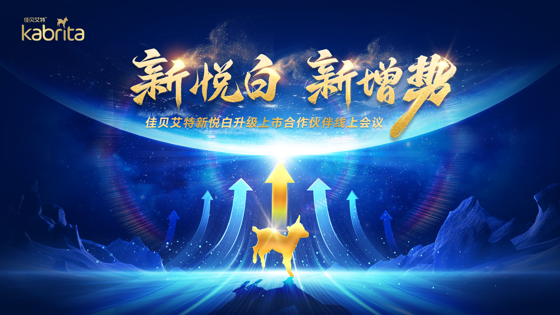 羊奶粉行业新增势从何来？澳优旗下佳贝艾特用全新悦白给出回答